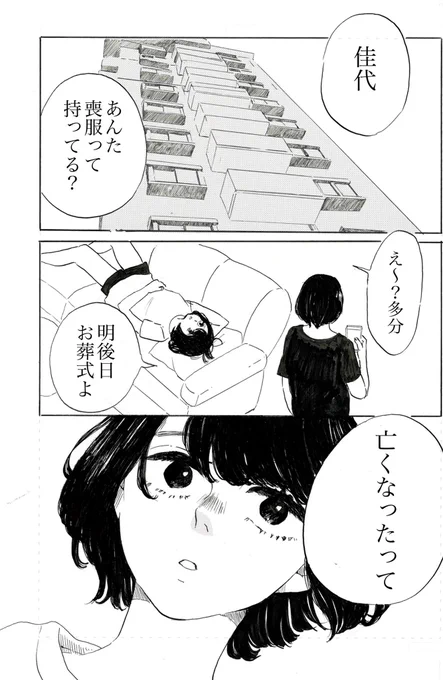 「その一日は、」(1/4)
#漫画 #漫画が読めるハッシュタグ 