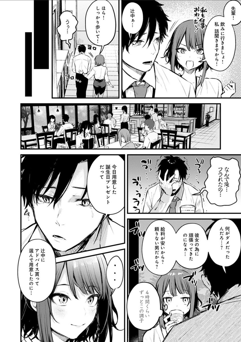 R18konyanookazu's tweet photo. 実は先輩のことが大好きだった後輩ちゃんが彼女にフラれて弱ってる先輩を自分のものにしちゃうお話

（1/5） https://t.co/Z61K0C3reu
