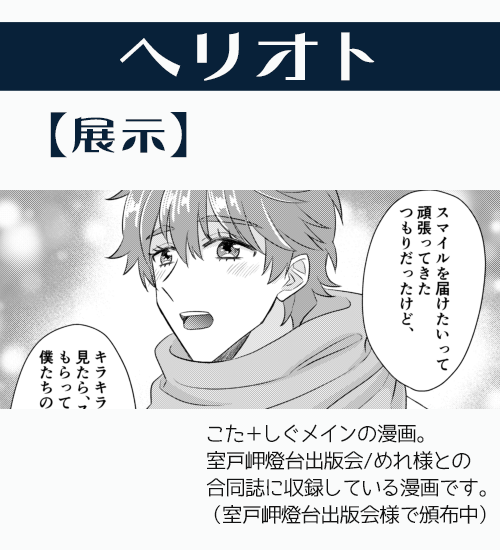スマプロWEBオンリー『Smile Festa !!』https://t.co/oBBXHtX6mL参加します。
当日のみの漫画展示です~展示漫画が収録された本は『室戸岬燈台出版会』様で頒布されます。
よろしくお願いします!