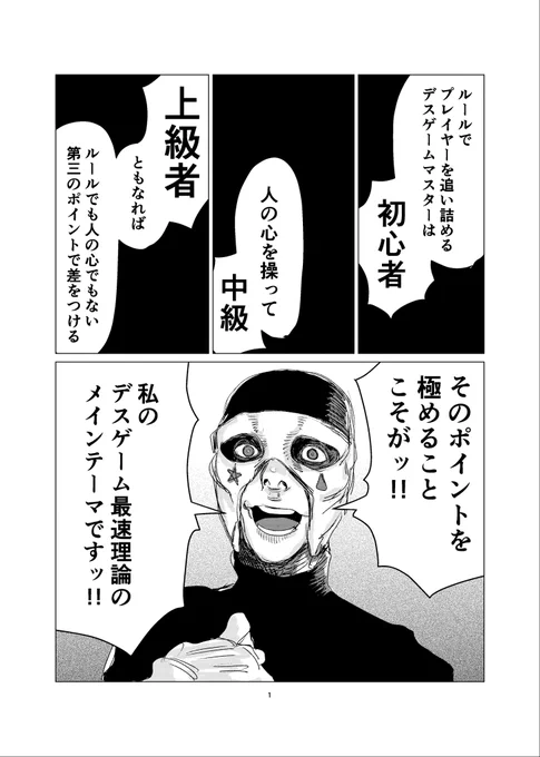 1ページ目最速理論で、1ページ目を描いた。 