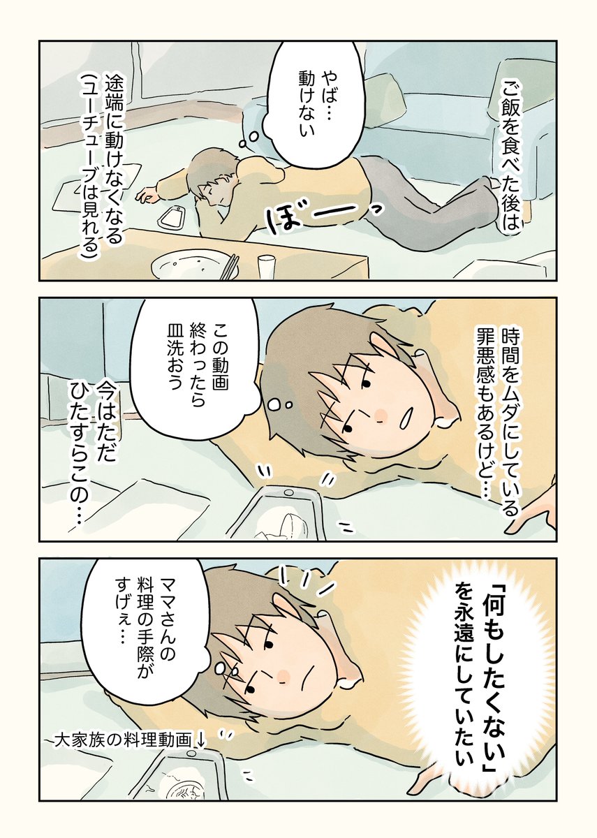 食後のダルさ。

#エッセイ漫画 