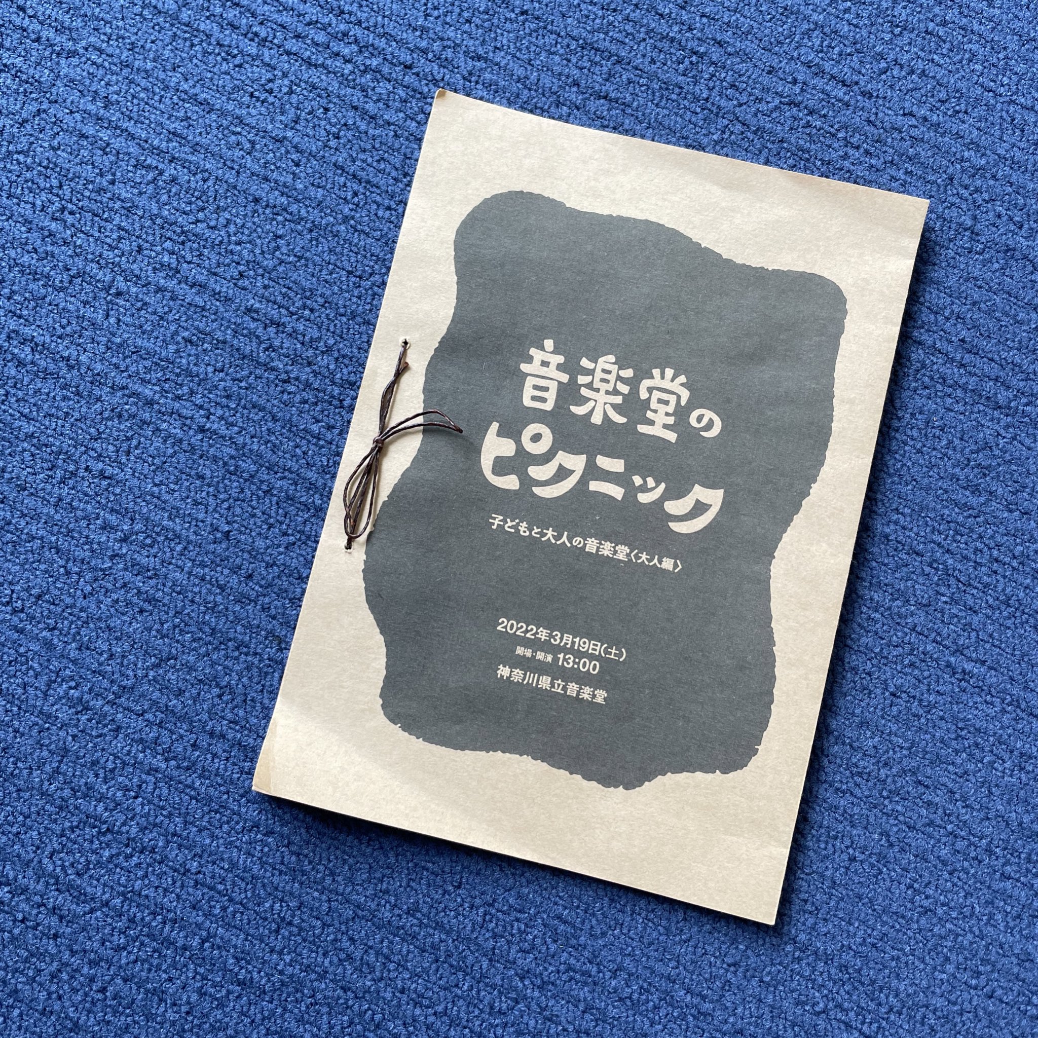 音楽堂のピクニック 次回23年3月予定 神奈川県立音楽堂 Metapicnicspace Twitter