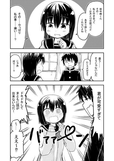 彼女が可愛すぎてお話がうまく出来ない彼氏の漫画です 