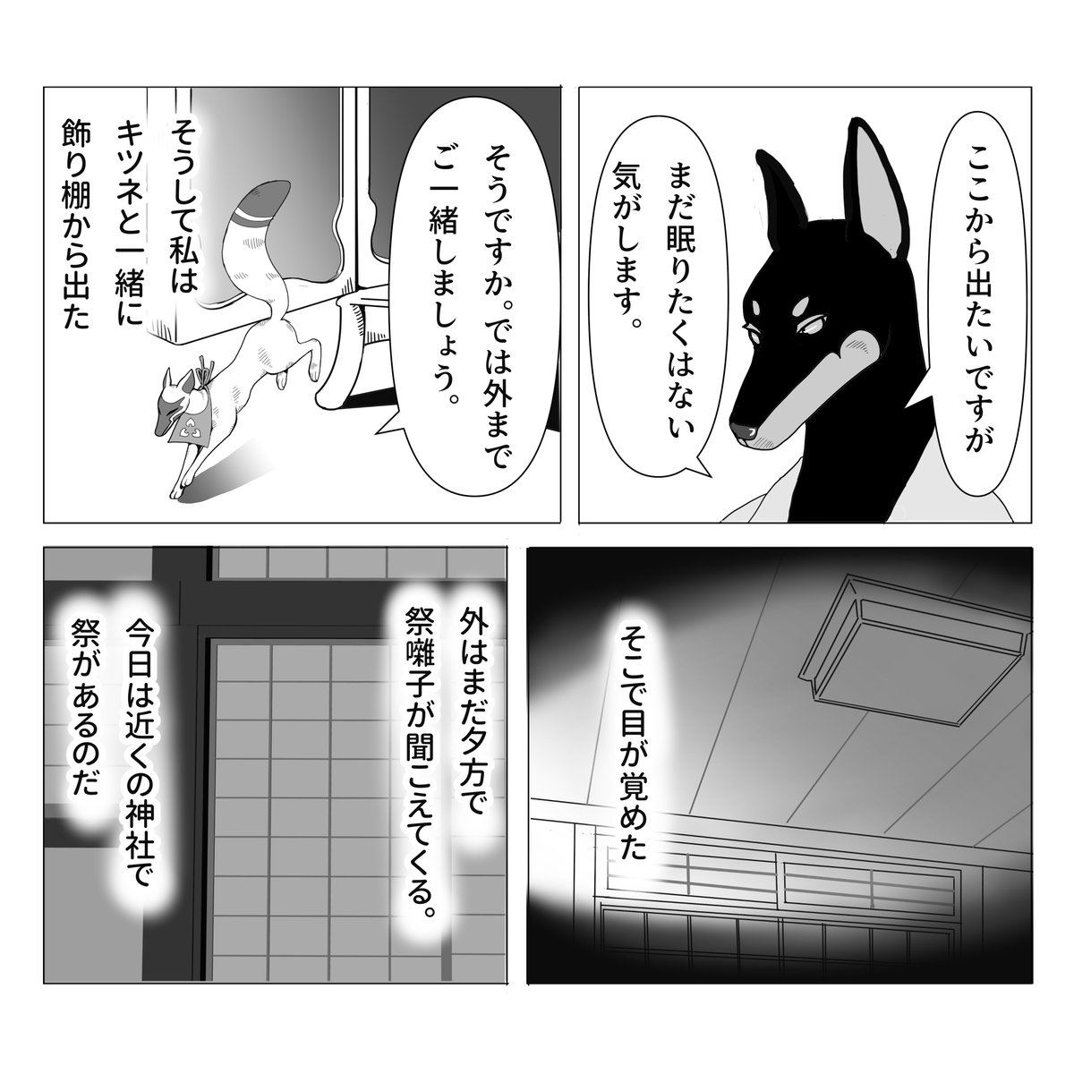 飾り棚の夢の話 2/2 