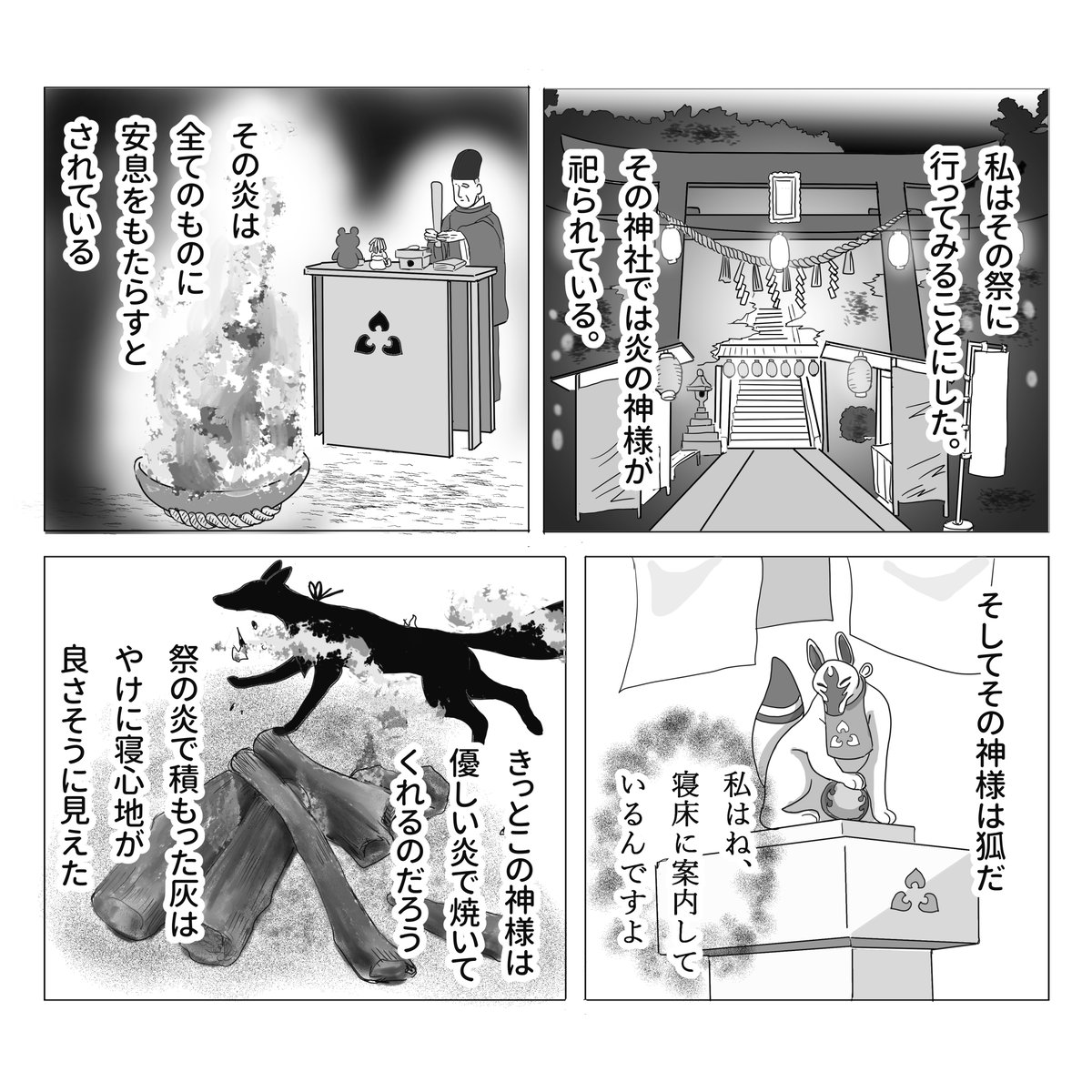 飾り棚の夢の話 2/2 