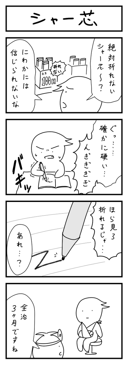 芯の4コマ #1h4d 