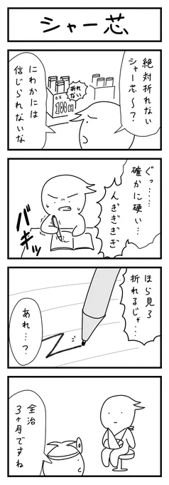 芯の4コマ #1h4d 