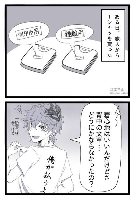 #原神 #GenshinImpact  #aether   #childe  #zhongli 
 ⚠️捏造漫画

旅人から壷内で過ごす用のラフな服装がプレゼントされました 
