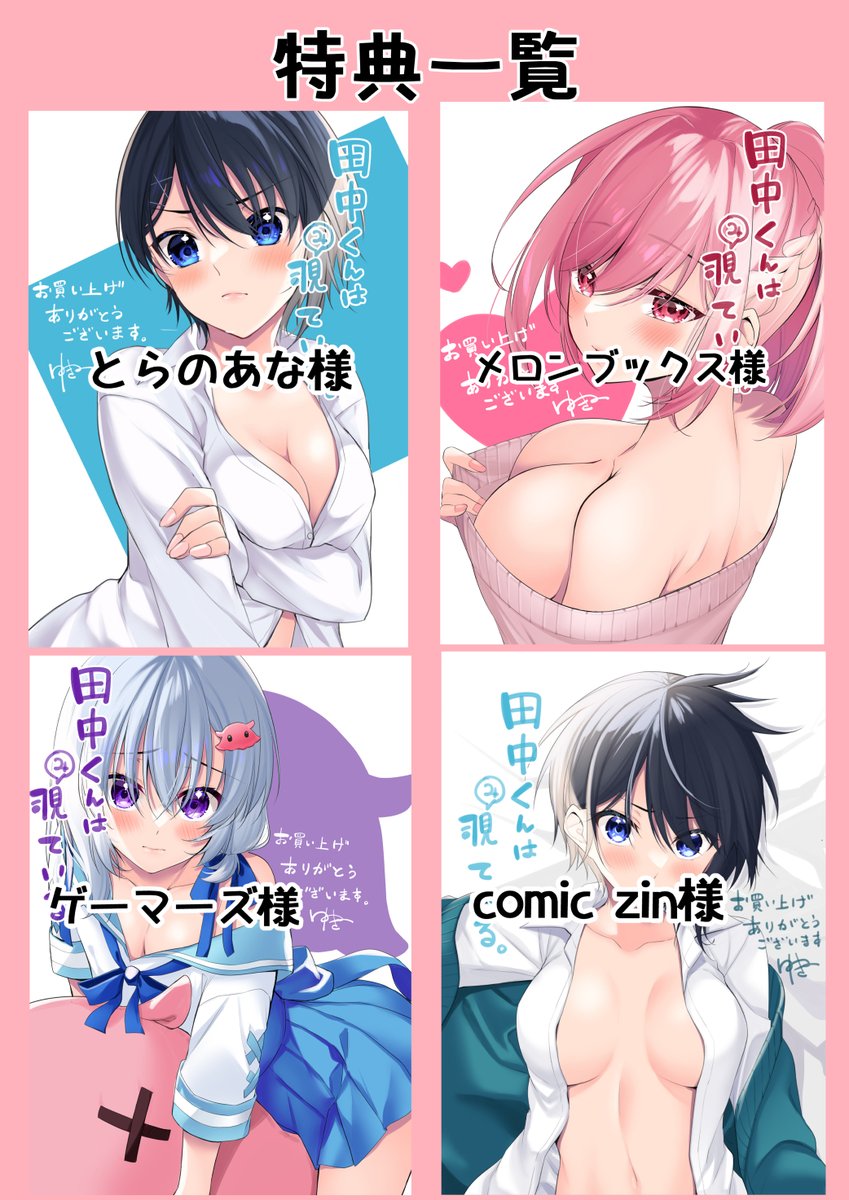 【宣伝】
3/25
田中くんは覗ている。単行本発売!
女子大生の心の中を覗いて、Hな大学生活を送る田中くんのお話です
連載版では見れなかったモヤはちゃんと消えます
書店特典などもあります!
amazon→https://t.co/URSSEdi3cS
宜しくお願いします!