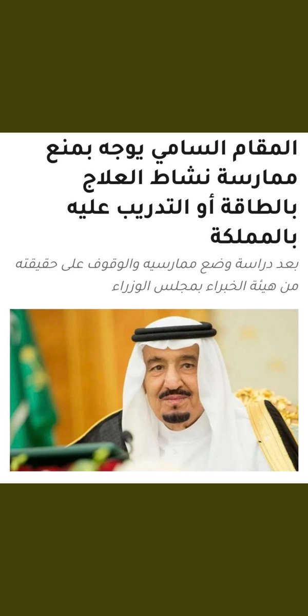 E3tdalya's tweet photo. انتشر في مجتمعنا من هؤلاء الدجـ.ـالين الذين يدعون علم الغيب بأسم الجذب والطاقه وانتشارهم بسبب الجـ.ـهل الديني والان نطالب بإيقافهم ومحاسبتهم. 
#سميه_الناصر_تخالف_النظام https://t.co/9ceFY7hysJ