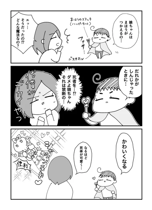 娘の特殊魔法 