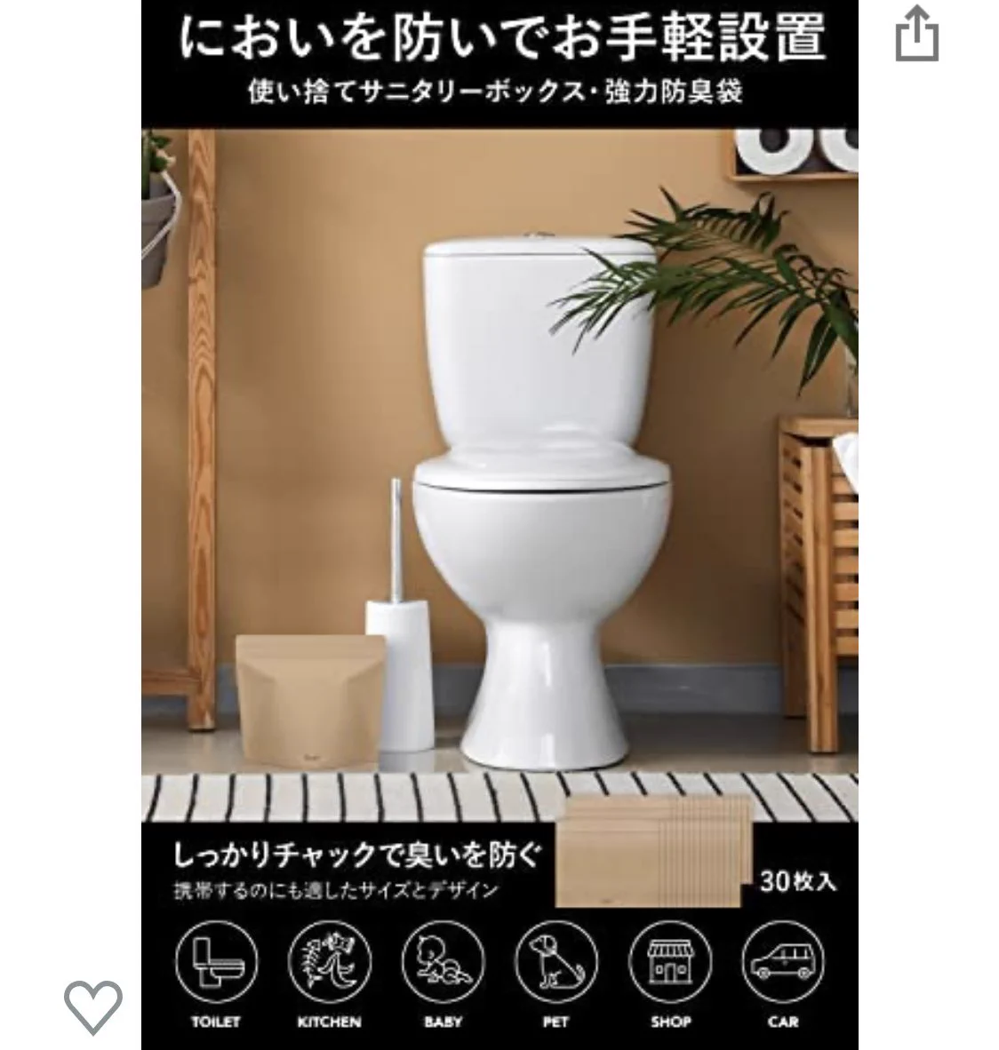 彼女がいる人におすすめしたいサニタリーボックス。においも気にならずそのまま捨てられてぱっぴー。