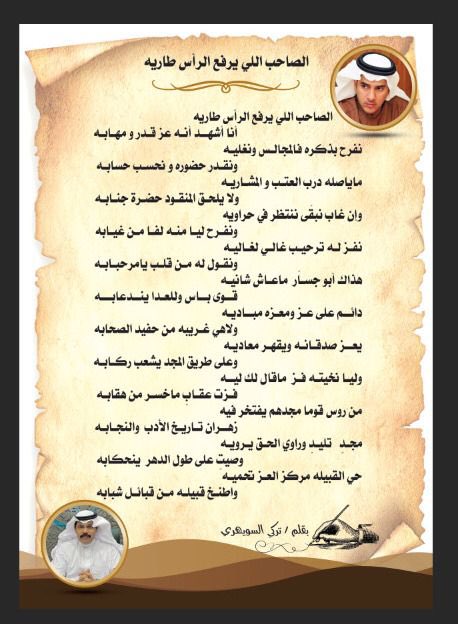 TurkyMohsen's tweet photo. @ksaasd1 @e8lllx 
الصاحب اللي يرفع الرأس طاريه 
 ابي جسار ،، قمة الوفاء والنقاء 
اينما حل حلت الفخامه
يفرض على من يعرفه احترامه
اسما له فالمجد بصمة وشامه https://t.co/S1G66c0bzW