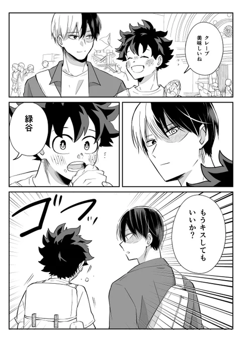 轟出クレープデート 
