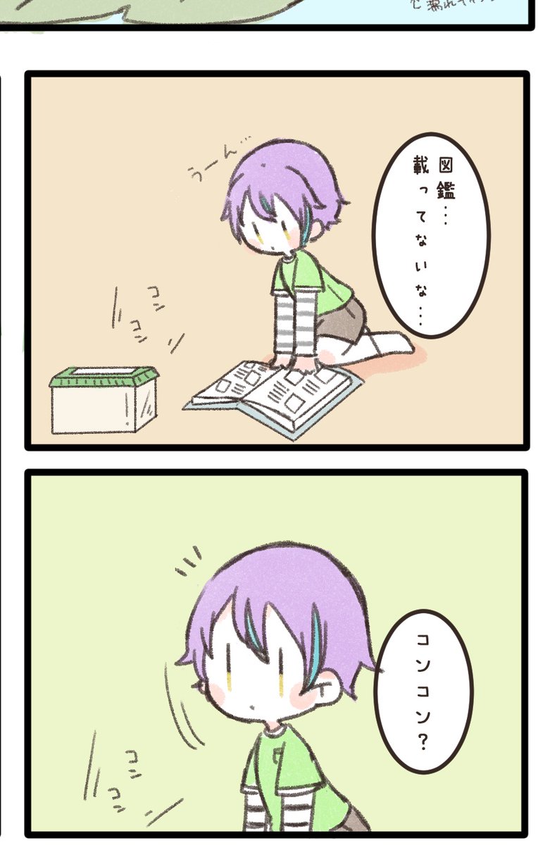 ここの2コマお気に入りです かわいい(自画自賛) 