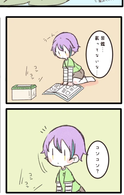 ここの2コマお気に入りです かわいい(自画自賛) 