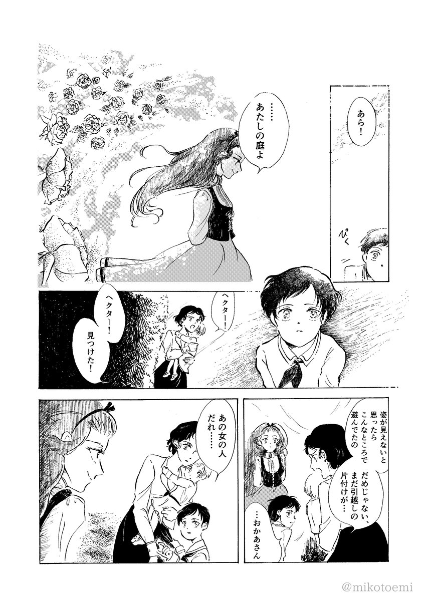 少年と少女、
ふたつの世界がばら庭で交差するお話 (2/8)
#創作漫画 #漫画が読めるハッシュタグ #漫画