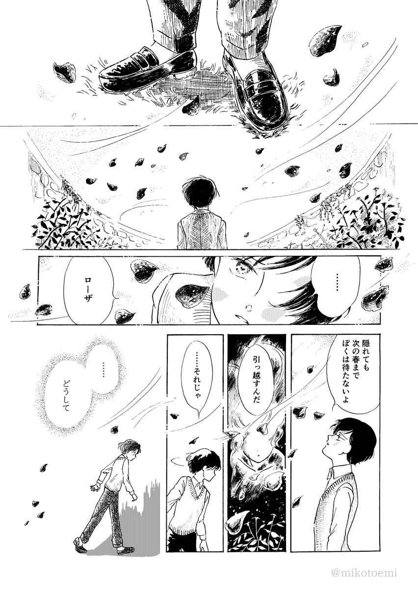 少年と少女、
ふたつの世界がばら庭で交差するお話 (8/8)

#創作漫画 #漫画が読めるハッシュタグ   #漫画 