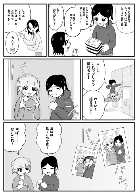 プリクラ(2/2) 