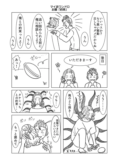 マイ武
 #マイ武版1時間一本勝負_0319 
