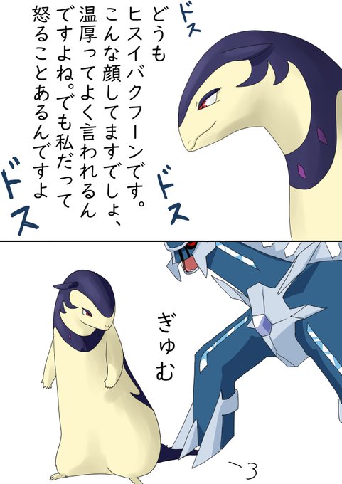 ヒスイバクフーン を含むマンガ一覧 古い順 ツイコミ 仮