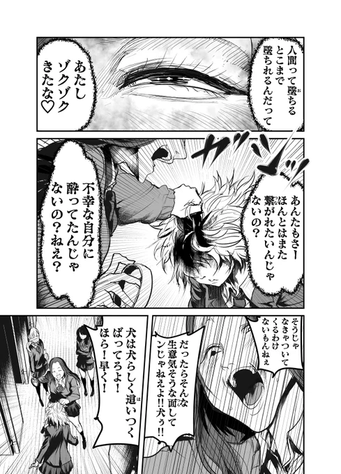 いじめ殺されたJKに悪党女社長が転生して、復讐を遂げる話3(2/2)【原作:納豆まぜお / 作画:みちたか】 