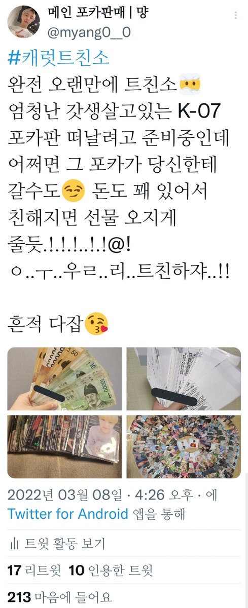 myang0__0's tweet photo. #캐럿트친소
익명샘이 열어 달라 하셔서😏
저번에 열었던 트친소 성친소 되고 포카팔기전 나눔할까 하고 올렸던 트윗도 많은 관심을 받았서요😘
레진아트 취미있고 돈도 모으고 있고 선물도 하고 갓생살고 있어용 생각보다 유잼녀라 친해지면 엄청 재밌다는!
앑맘 다 잡을게요❤️ https://t.co/mlOslAeUhR