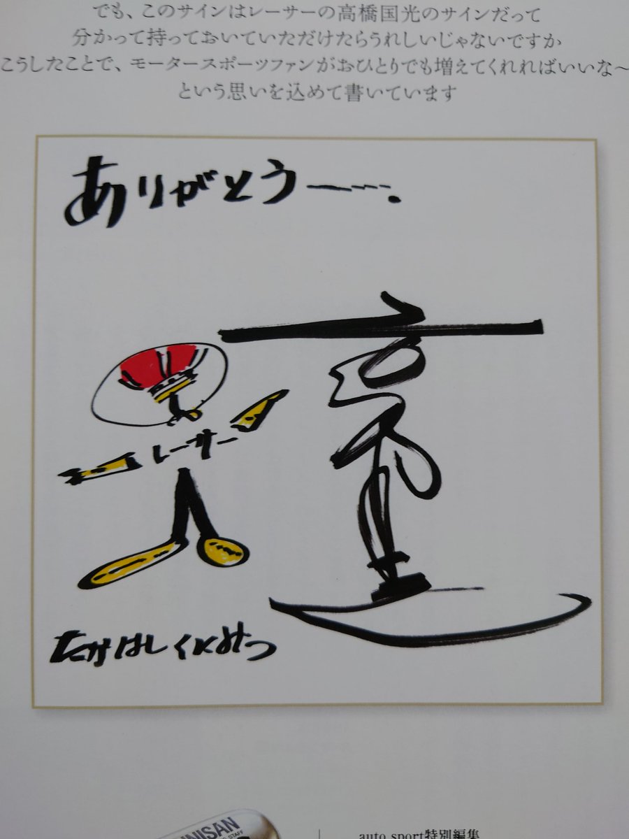 9tAqwSn32cypiME's tweet photo. 偉大なレーサーの歴史。
その片鱗を胸に刻む込む。

R.I.P.

#高橋国光 さん
#autosport #国光THERACER #サンエイムック
#ニッサン #Nissan #Skyline #GTR 
#HONDA #RC162 https://t.co/wyViIDvowI