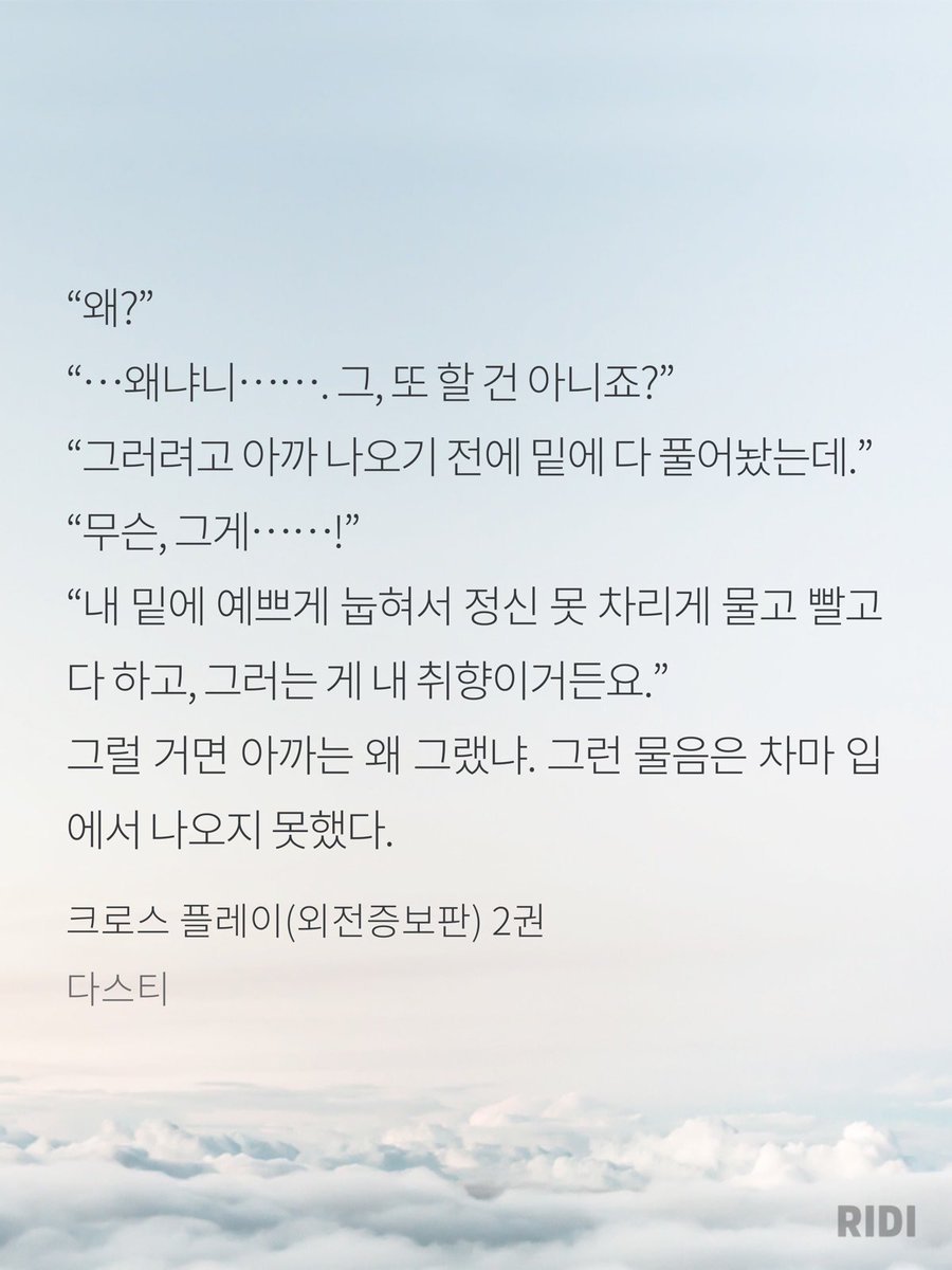 bl_reader's tweet photo. "내 밑에 예쁘게 눕혀서 정신 못 차리게 물고 빨고 다 하고, 그러는 게 내 취향이거든요."

#크로스플레이
#다스티
#윤태성x한지원 https://t.co/7fOWlRgEjS