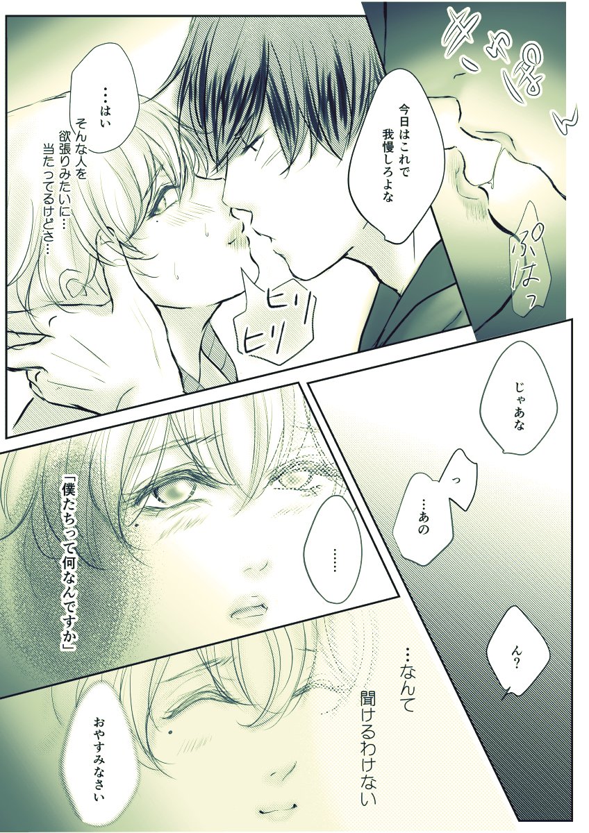 付き合う前、お互いの気持ちを探り合うトウと要。  服着てるシーンもいっぱいあるおw  #創作BL #色クレ