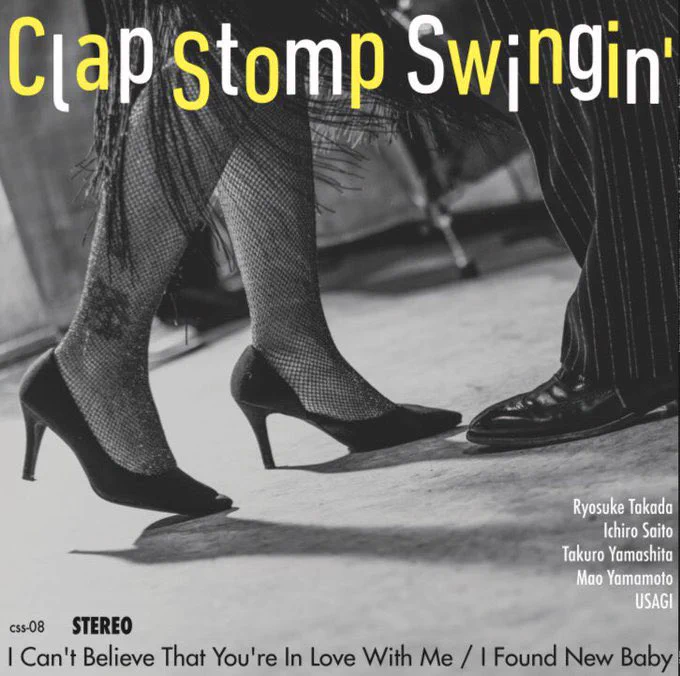 昨年、関西を中心に元気に活動されているスイングジャズバンド『Clap Stomp Swingin'』さま(@TeAshi_de_Swing )のレコードジャケットを描かせていただきました。(Apple Musicなどのサブスクでも聴けるようです!)みなさまぜひお聴きください! 