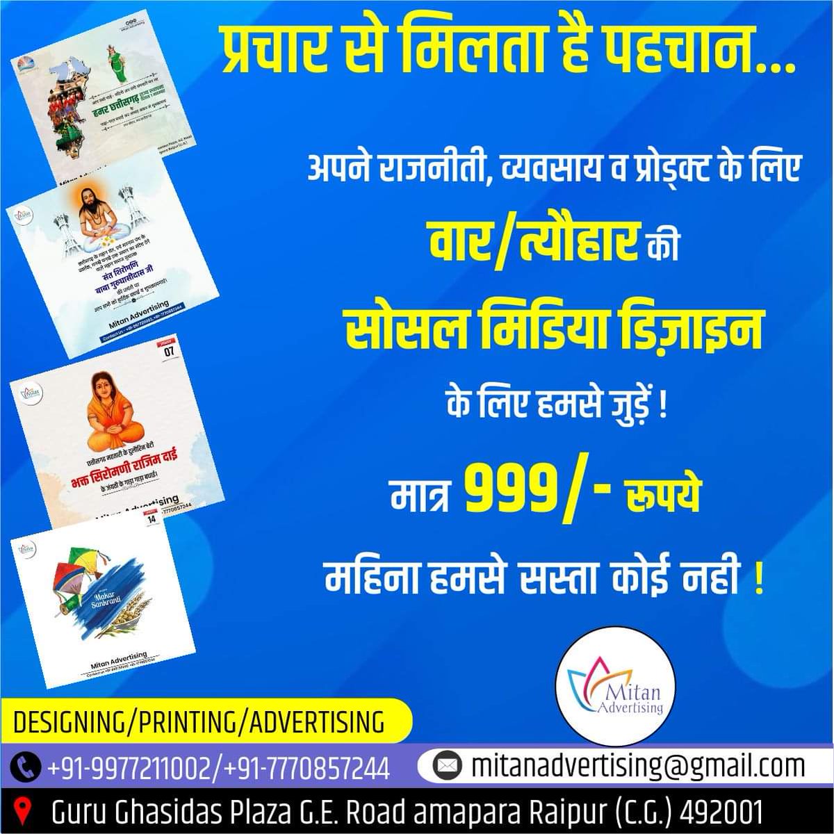 mitan_advertis's tweet photo. प्रचार से मिलता है पहचान, सोसल मीडिया से सम्बंधित सभी प्रकार के डिजाइन बनवाने के लिए सम्पर्क करें। https://t.co/J3Q1vGd5jW