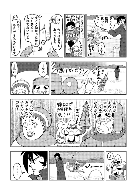 うさきち(@usakichi_555) さんのマンガ一覧 : 古い順 | ツイコミ(仮)