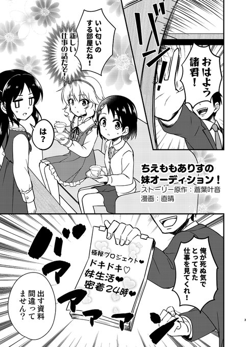 千枝桃華ありすの三人が妹役のオーディションに挑戦するマンガです 