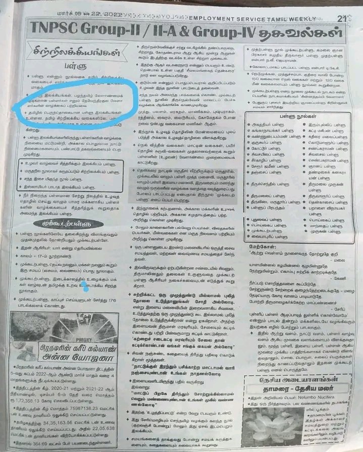 #தேவேந்திரகுலவேளாளர்
TNPSC ல் நமது வரலாற்று பெருமை