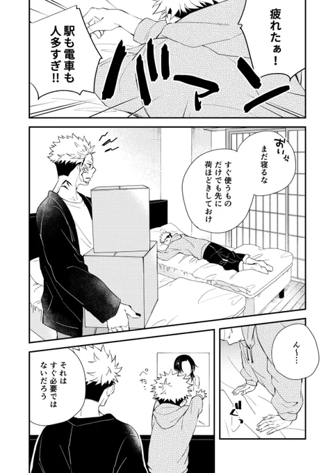 春コミの新刊サンプルです!

「距離感おかしくないですか?」
宿虎/40P/600円(イベント頒布価格)

いちゃいちゃ詰め合わせ本(双子パロですが設定はあまり活かしきれませんでした。。)
pixivにはサンプル多めに置いてあります。よろしくお願いします🌸
https://t.co/T9NCgA8EQz 