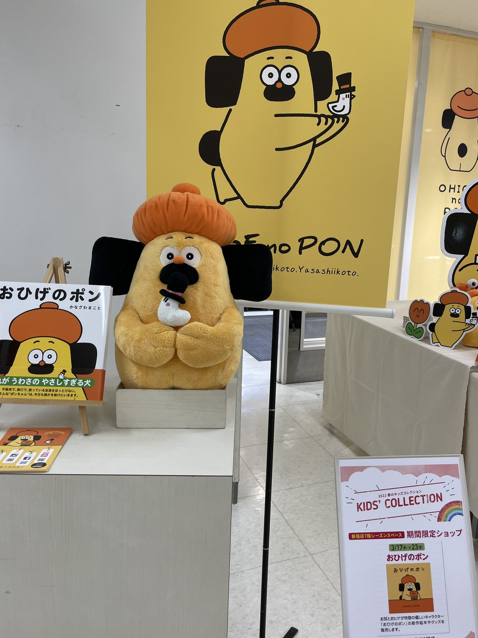 ささきさきじ 新宿駅の京王百貨店で開催中の おひげのポンshop におじゃましました どこをみてもポンちゃんポンちゃんポンちゃん 絵本もグッズもぬいぐるみも全部かわいい素敵空間でした 絵本にもサインしてもらっちゃった T Co ささきさきじ 新宿駅の京王百貨店で開催中の おひげのポンshop におじゃましました どこをみてもポンちゃんポンちゃんポンちゃん 絵本もグッズもぬいぐるみも全部かわいい素敵空間でした 絵本にもサインしてもらっちゃった T Co