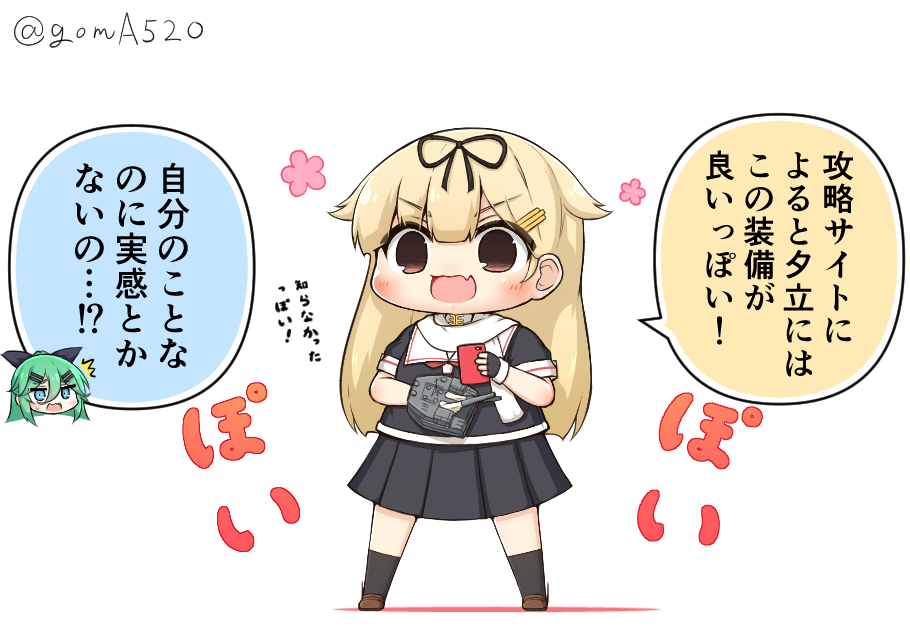 出撃前に攻略サイトを見て準備する夕立ちゃん 