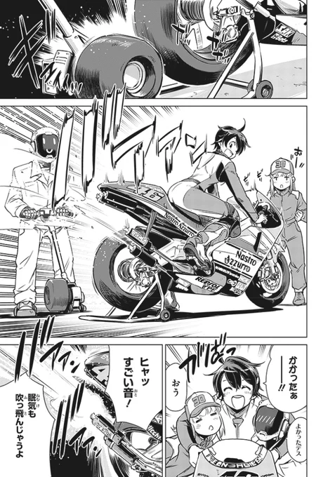 【更新】終末ツーリング第17話 モビリティリゾートもてぎ 17話 その3② の無料公開はじまりました。
終末サーキット!誰もいないコースをNSR500で走り放題ー!の回です🏍️

ComicWalker→https://t.co/2KB8JE3SPt
ニコニコ静画→https://t.co/tTwG6wUMgx 