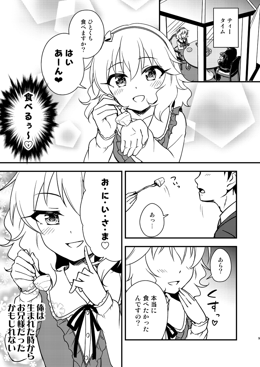 続きです。こちらのマンガ「ちえももありすの妹オーディション!」を明後日3/21(月・祝)開催の #シンステ 新刊として出します。ストーリー原作・ネーム・表紙ロゴデザインを蒼葉叶音さんにお願いして、直晴が作画を担当しています!
🍈https://t.co/hQdWWeoQH2
🐯https://t.co/3jfryAqHqf
#cin_stage 