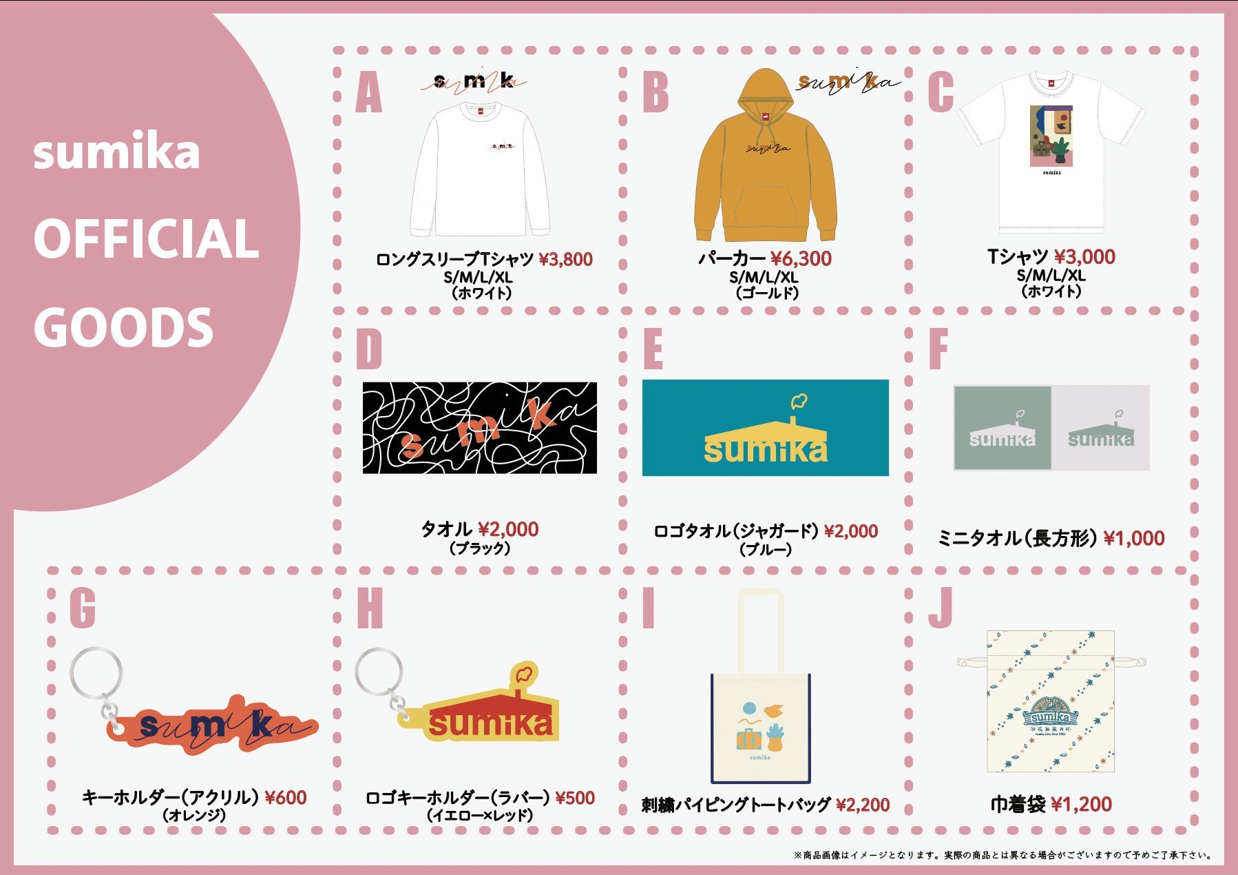 み*様 sumika グッズおまとめ sumika on X: 