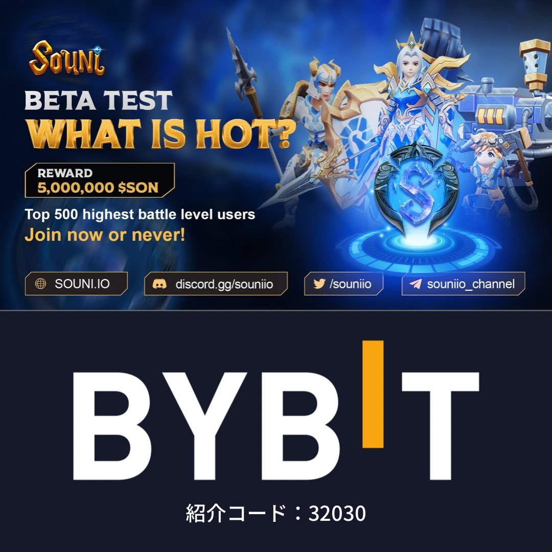 🏦 仮想通貨取引所【Bybit】MMORPG #SOUNI のガバナンストークン $SON が買えることで人気です✨SOUNIはP2E×NFTのGameFiプロジェクトで、ベータテスト開催中🚀Bybitご登録まだの方はコチラ👇🌐 #仮想通貨 #GameFi  