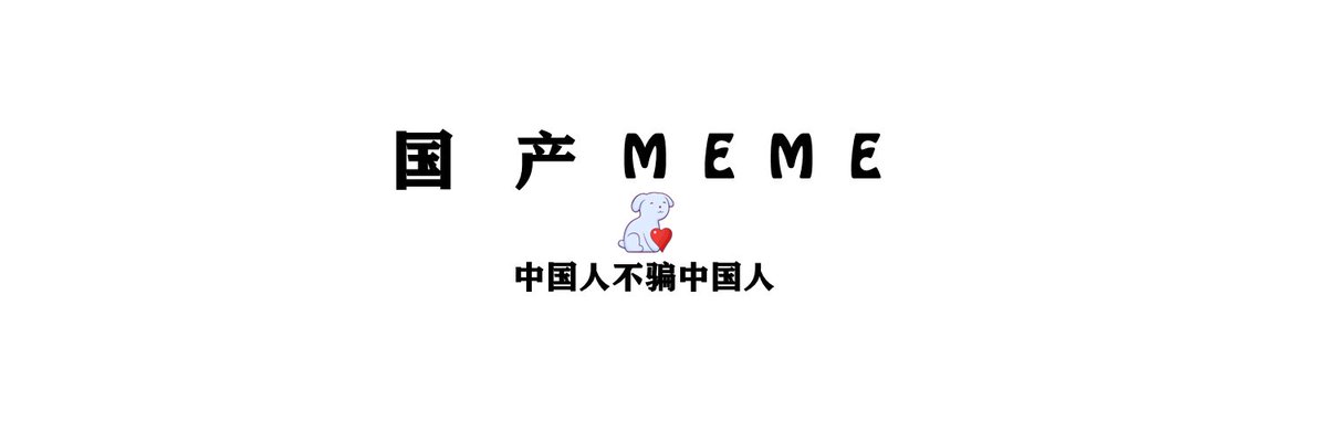 行情不好，继续白嫖，比特币攻城狮联合国产良心meme，空投 $GCMEME 给大家，万一市场fomo起来，说不定是大毛呢
【参与方式】
✅关注 <a href="/gcsbtc/">Crypto攻城狮</a> 和 <a href="/GCMEME_/">国产良心MEME</a> 
✅点赞转发并在评论区 @ 3个好友
✅ 加入 t.me/GCMEMEofficial
抽20人，每人送88亿
#Airdrop #memecoin #DYOR