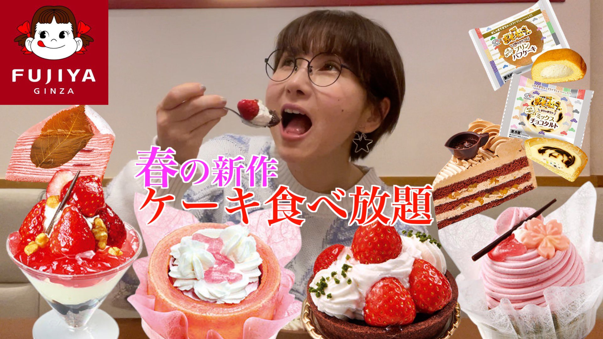 不二家ケーキ食べ放題 Twitter Search Twitter