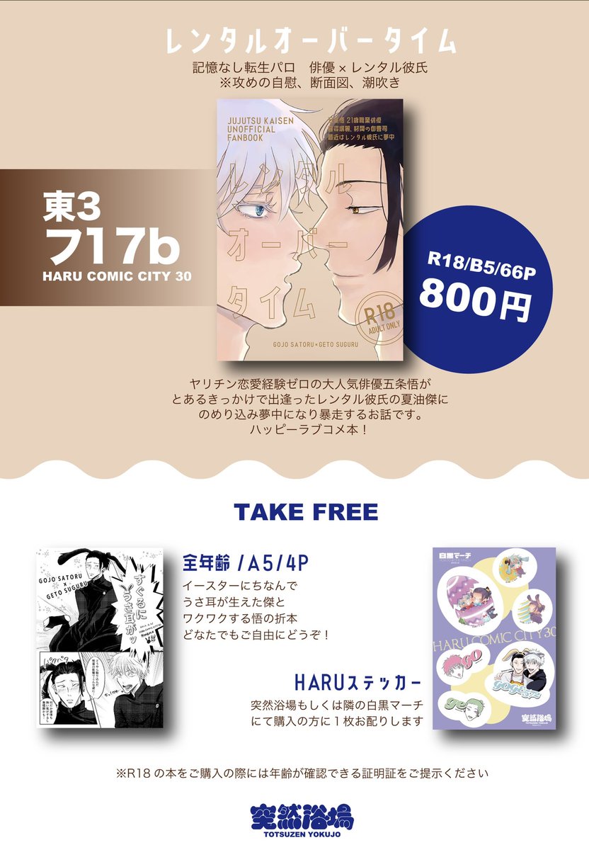 3/21 妖言10 俺達最強のお品書きです!
東3ホール フ17b[突然浴場]
新刊と無料配布本があります!
無配たくさん刷ってしまったのもらってください〜!お隣白黒マーチ(@azaz_jo )か私のとこで会計された方にシールの無配もあります🌸当日はよろしくお願いします〜!!

https://t.co/iHnXTTEQle 