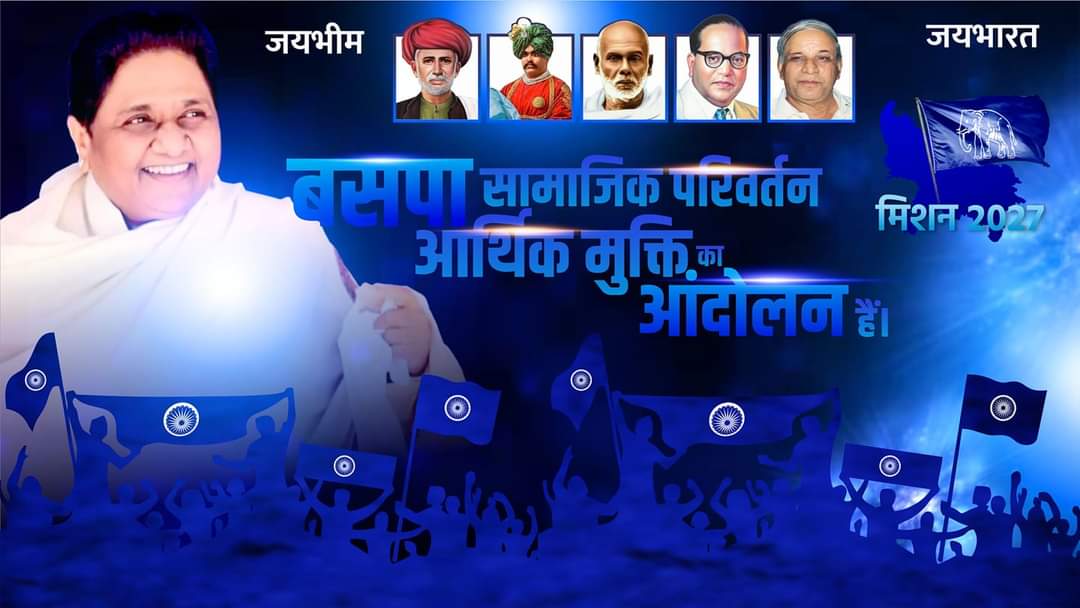 KumarSudeshArya's tweet photo. बसपा सामाजिक परिवर्तन व आर्थिक मुक्त�� का आंदोलन हैं
 #बीएसपी_अभी_ज़िंदा_है @AnandAkash_BSP जी @SomvirSingh_ @KalpiBanti https://t.co/tFznhWhSjt