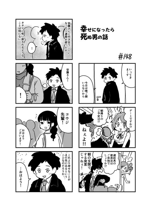 幸せになったら死ぬ男の話 まとめ22
#漫画が読めるハッシュタグ (1/2) 