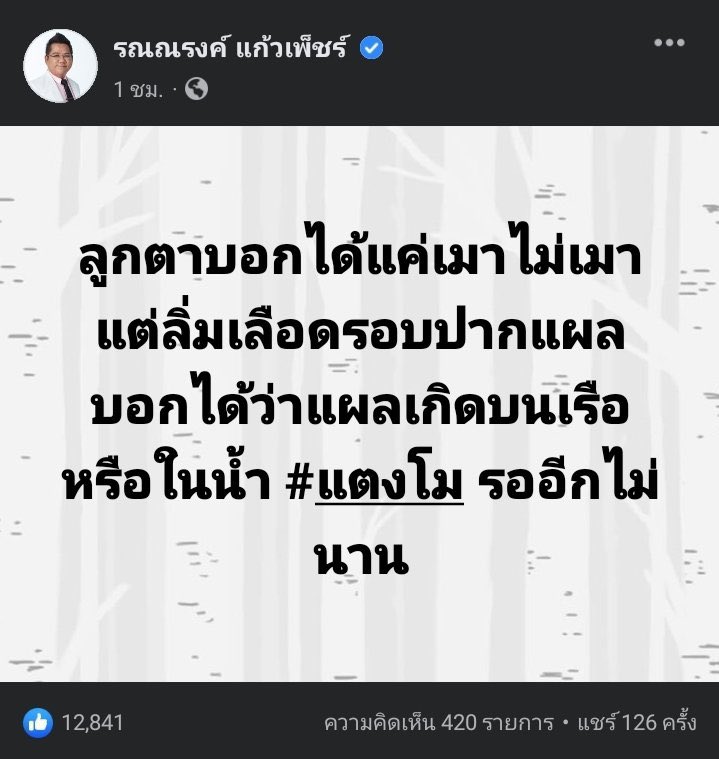 MinnyChin's tweet photo. ศพไม่เคยโกหก อย่าคิดว่าคนตายพูดไม่ได้ ทางเดียวที่จะคลี่คลายคดีคือฟังเสียง ที่ศพหลงเหลือไว้ “คำให้การจากศพ” #ทวงความยุติธรรมให้แตงโม https://t.co/gaAXxB0JoA