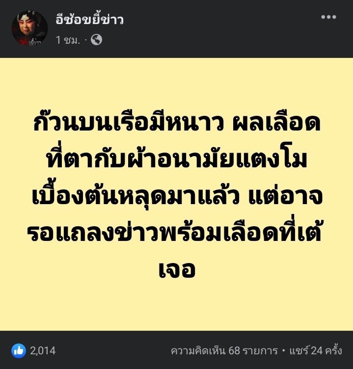 MinnyChin's tweet photo. ศพไม่เคยโกหก อย่าคิดว่าคนตายพูดไม่ได้ ทางเดียวที่จะคลี่คลายคดีคือฟังเสียง ที่ศพหลงเหลือไว้ “คำให้การจากศพ” #ทวงความยุติธรรมให้แตงโม https://t.co/gaAXxB0JoA