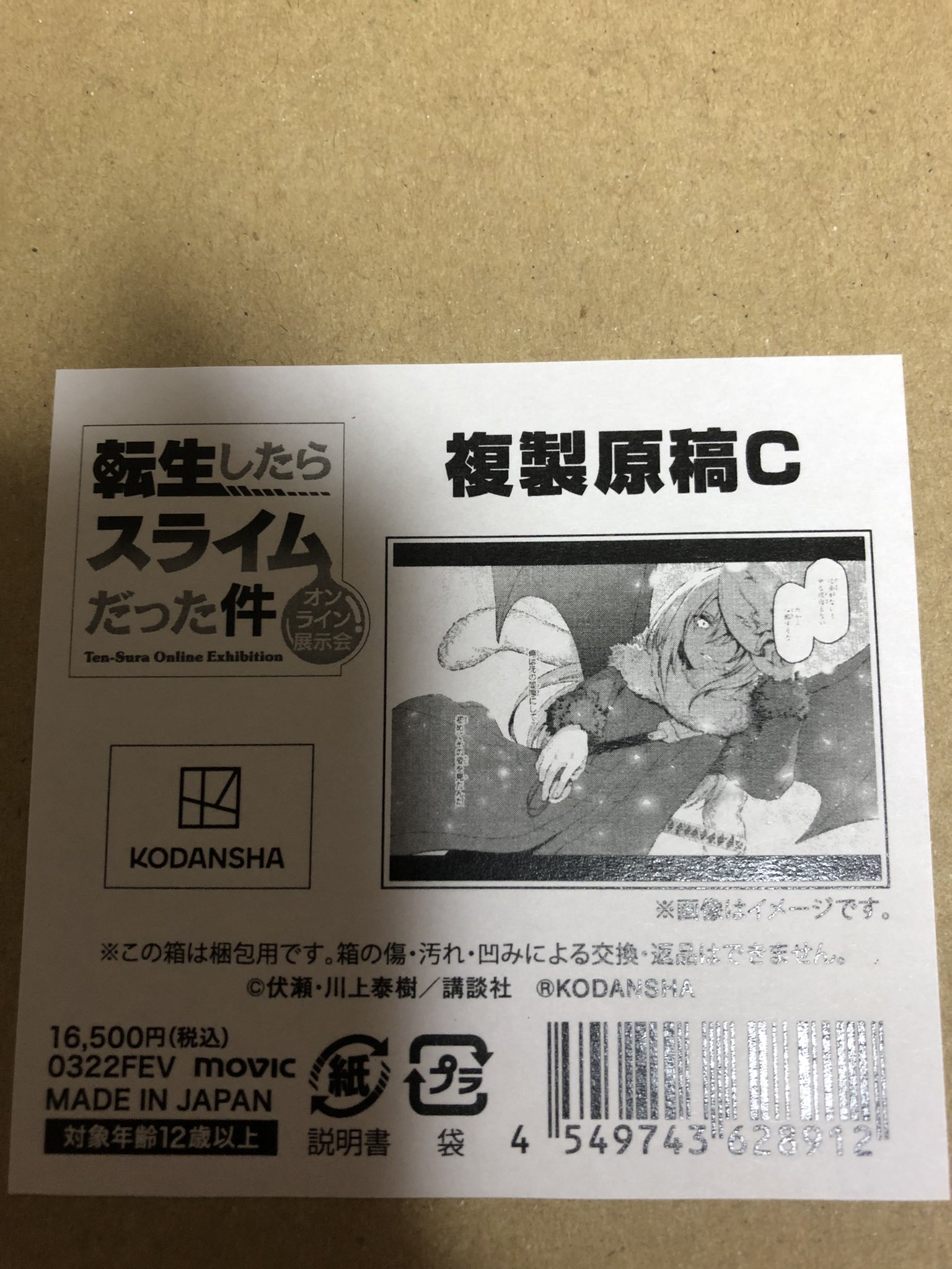 3個セット・送料無料 転スラ オンライン展示会 複製原稿 | www.aosfiji.org